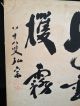 215 A Calligraphy Japanese Antique Item Paintings & Scrolls photo 2