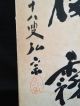 215 A Calligraphy Japanese Antique Item Paintings & Scrolls photo 3