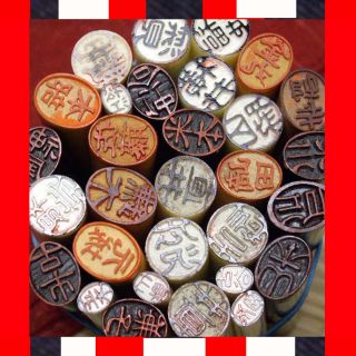 Nr Japanese Old Kanji 30 Name Seal Stamp Hanko ◆ Zen Art Calligraphy Shodo Japan photo
