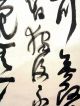 China Jiku,  Hanging Scroll,  Calligraphy,  Chinese Kakejiku 