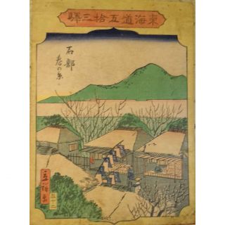 Antique Japanese Woodblock Print Hiroshige School Tokaido 52 Edo Period Japan photo