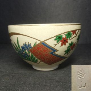 F838: Japanese Kyoto Pottery Tea Bowl With Flower Design By Famous Shozan Kato photo