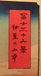 Ando Hiroshige Japanese Woodblock Print - The Izu Mountains Prints photo 5