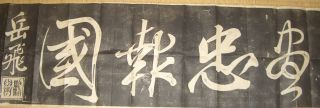 Japanese Print Takuhon Stone Rubbing Yue Fei Bengyu Chinese Military Calligraphy photo