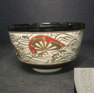 F805: Japanese Kyoto Pottery Ware Tea Bowl With Wheel And Sea Wave Design photo