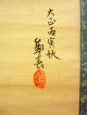 Japan Jiku,  Hanging Scroll,  Kannon Sama,  100 Years Ago,  Taisho Era,  Buddhism,  6 Paintings & Scrolls photo 2