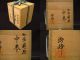 Japanese Antique Lacquer Wooden Tea Caddy Shittupo Makie Chu - Natsume By Jiho Tea Caddies photo 11
