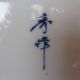 Huge Japanese Blue White Porcelain Handpainted Charger Japan Plate Other photo 4