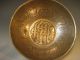 Near Eastern Persia Incised Islamic Symbol Bowl 20th C. Metalware photo 4