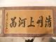 Early 20th Century Chinese Scroll With Box Paintings & Scrolls photo 1