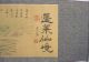 Oriental Chinese Antique Landscape Painting Art Qing Dynasty Penglai Spring Paintings & Scrolls photo 1