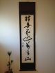 582 A Calligraphy Japanese Antique Hanging Scroll Paintings & Scrolls photo 1