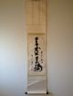 583 A Calligraphy Japanese Antique Hanging Scroll Paintings & Scrolls photo 1