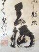 583 A Calligraphy Japanese Antique Hanging Scroll Paintings & Scrolls photo 3