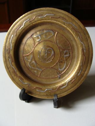 Islamic Bronze Plate Mixed Metal photo