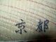 Rare Asian Japanese Hand Embroidered Picture Artist Signed Art From Japan Clean Other photo 3