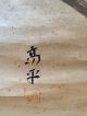 628 Bodhidharma Daruma Japanese Antique Hanging Scroll Paintings & Scrolls photo 3