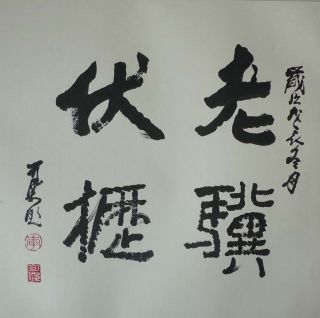 Excellent Chinese Mounted Calligraphy By Li Keran photo