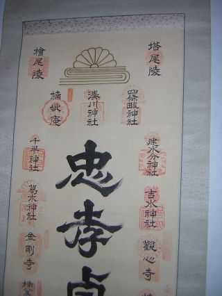 Japanese Scroll Kakejiku Kusugi - Sama. photo