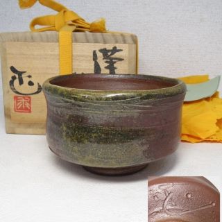 E935: Japanese Bizen Pottery Ware Tea Bowl By Famous Motomu Matono W/signed Box. photo