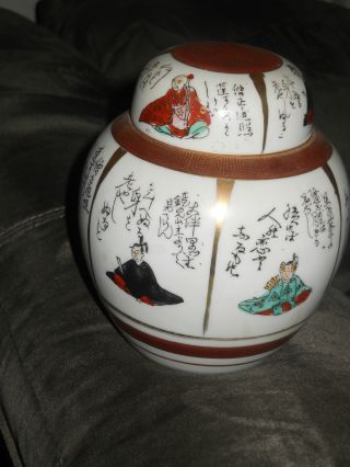 1950s Satsuma Ginger Jar,  Very Pretty,  Starting The Bidding At $8 Only photo