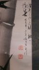 Antique Or Vintage Japanese Or Chinese Handing Painting Or Scroll.  Bamboo Paintings & Scrolls photo 4