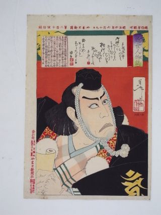 Danjuro,  Benkei: Yoshitoshi Japanese Print Personalities Of Recent photo