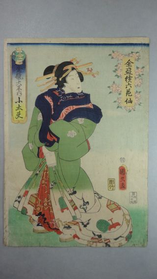 Jw72 Japan Edo Ukiyoe Woodblock Print By Kunihisa - Oiran Courtesan - 1 photo