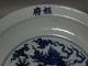 Rare Chinese Blue And White Porcelain Dragon Plate Plates photo 3