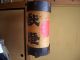 Japanese Vintage Antique Lantern Coated Paper Written Old Typeface Flag Pattern Other photo 1