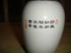 Amazing Chinese Bird Vase - Porcelain - Chinese Writing & Markings - 6 & 1/2 