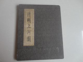 Chinese Painting Books Painting Zhangzeduan清明上河图 photo