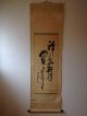1757 A Calligraphy Japanese Antique Hanging Scroll Paintings & Scrolls photo 1