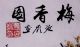 Asian Art Chinese Watercolor Painting - Plum Blossom Flower Paintings & Scrolls photo 5