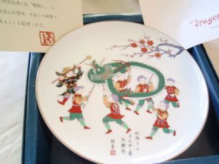 Vintage Dragon Dance Plate By Suetomi In Box photo