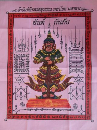 God Of Wealth & Triumph Phra Yant Tao Wessuwan Thai Buddha Amulet Collection photo