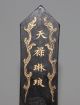 Very Rare And Old Chinese Antique Ink Stick Mark 天禄琳琅 Other photo 5