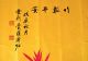Excellent Chinese Scroll Painting By Puzuo P0024jg Paintings & Scrolls photo 3
