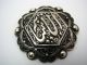 Antique Arabic Islamic Silver Brooch Pin Filigree North Africa Tunisia Ca1900 ' S. Islamic photo 1