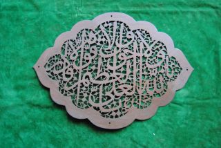 Antique Rare Ottoman Islamic Safavid Persian Pierced Iron Royal Tomb Door Quran photo
