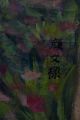Excellent Chinese Scroll Painting By Yan Wenliang P - Yy249 Paintings & Scrolls photo 2