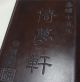 G043 Chinese Wooden Ink Stone Case With Very Good Taste Made From Popular Karaki Boxes photo 2