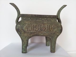 Antique Islamic Patinated Bronze Square Censer,  Marked photo