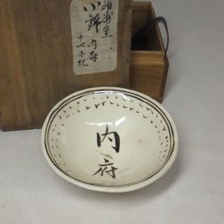H019: Chinese Pottery Ware Small Bowl Of Traditional Jishuyo Style photo