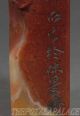 Old Chinese 19thc Shou Shan Soapstone Carved Chop/seal Fish Carved On Top Seals photo 6