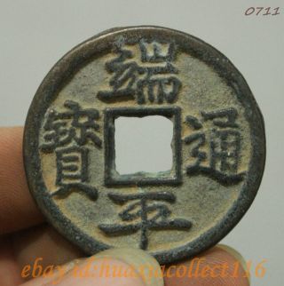 Folk Chinese Bronze Dynasty Duan Ping Tong Bao Copper Collect Money Coin Bi photo