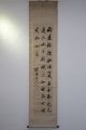 T28b1 An Old Calligraphy Japanese Hanging Scroll Paintings & Scrolls photo 1