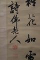 T28b1 An Old Calligraphy Japanese Hanging Scroll Paintings & Scrolls photo 3