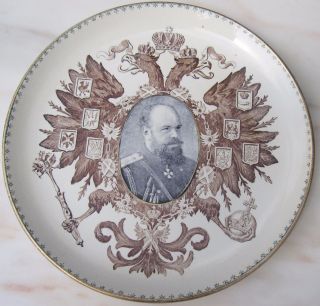 Antique Plate Russian Tsar Alexander Iii Czar Tzar Alexandre 3 Russia Romanov photo