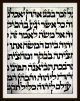 Thora - Handwriting,  Sheep - Skin,  Ben Esra Synagogue,  Master Fathers Of Israel,  1450 Middle Eastern photo 7